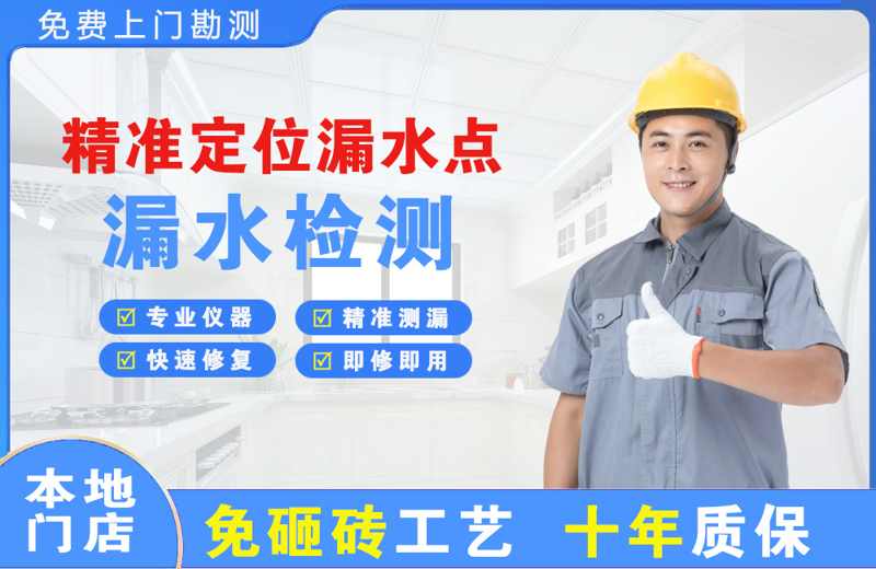 望花精准测漏点